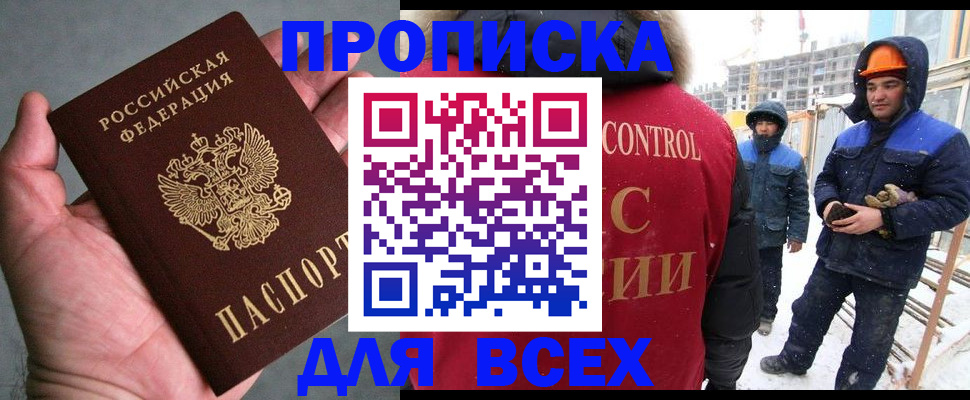 временная регистрация для школы в Анадыре
